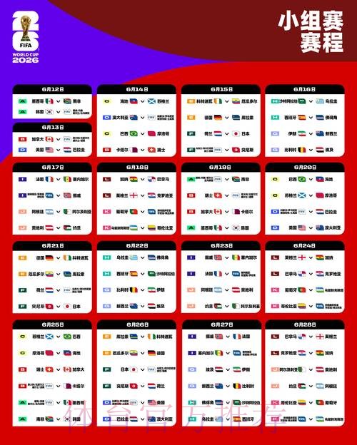 2026世界杯比分平台官方 2026世界杯比分平台官方